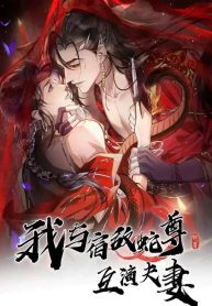 My Deadly Enemy, the Serpent Lord, and I are Faking a Romance