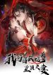 My Deadly Enemy, the Serpent Lord, and I are Faking a Romance