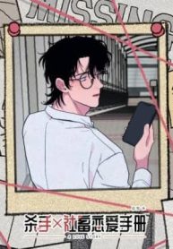 An Assassin’s Love Manual