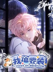 I Insist on Deceiving