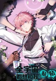 The Whole Universe Wants to Cuddle Me