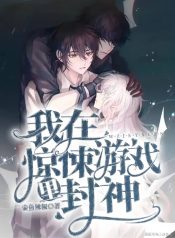 I Became a God in a Horror Game