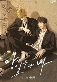 Yang Il-woo and I
